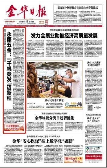 金华爆料今天新闻最新消息,突发事件引发社会关注